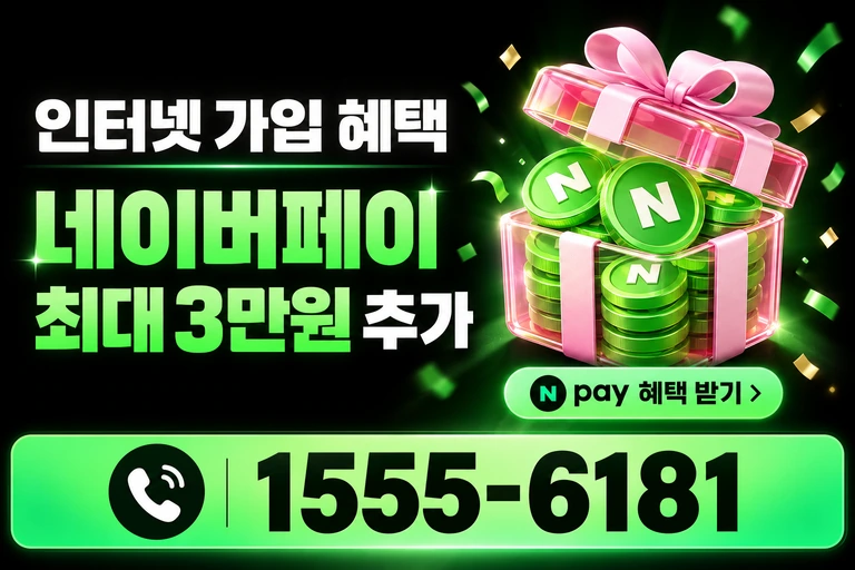 용인군 수지면 풍덕천리 네이버페이 최대 3만원 추가 혜택
