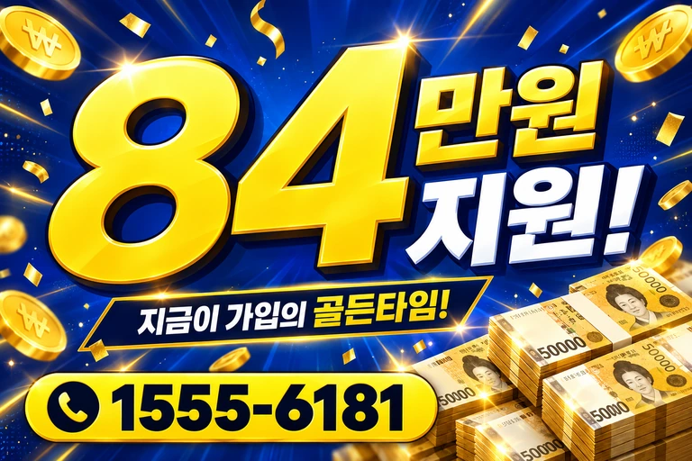 용인군 수지면 풍덕천리 84만원 지원 안내