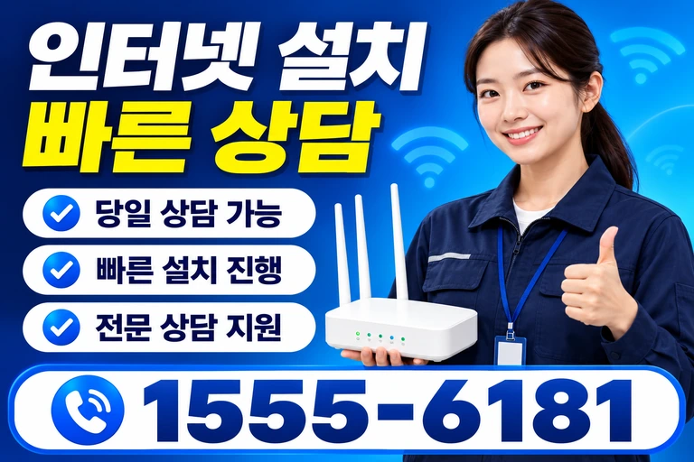 용인군 수지면 풍덕천리 인터넷 설치 빠른 상담