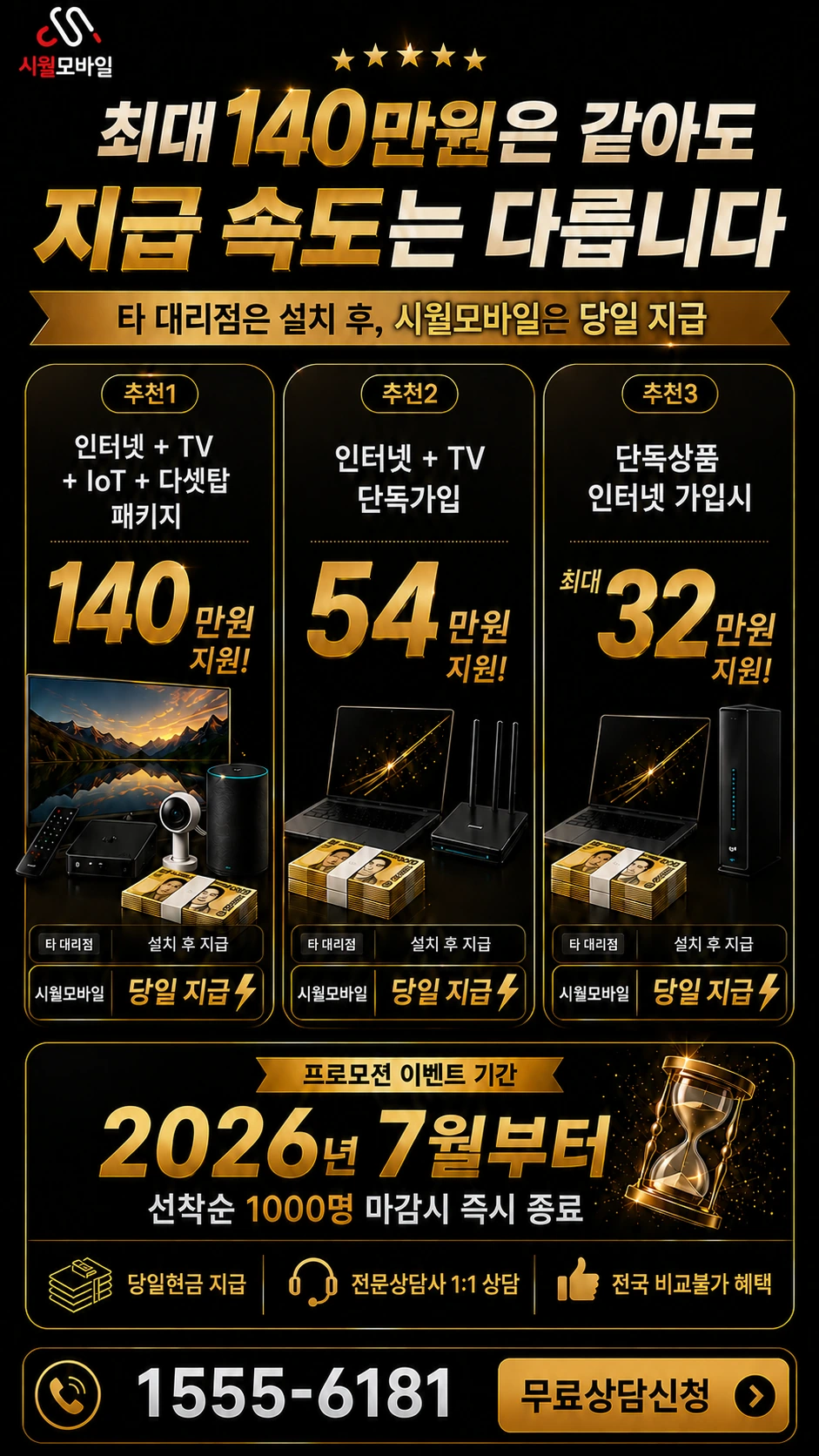 고양군 지도읍 토당리 인터넷 TV 상품별 지원 혜택 안내