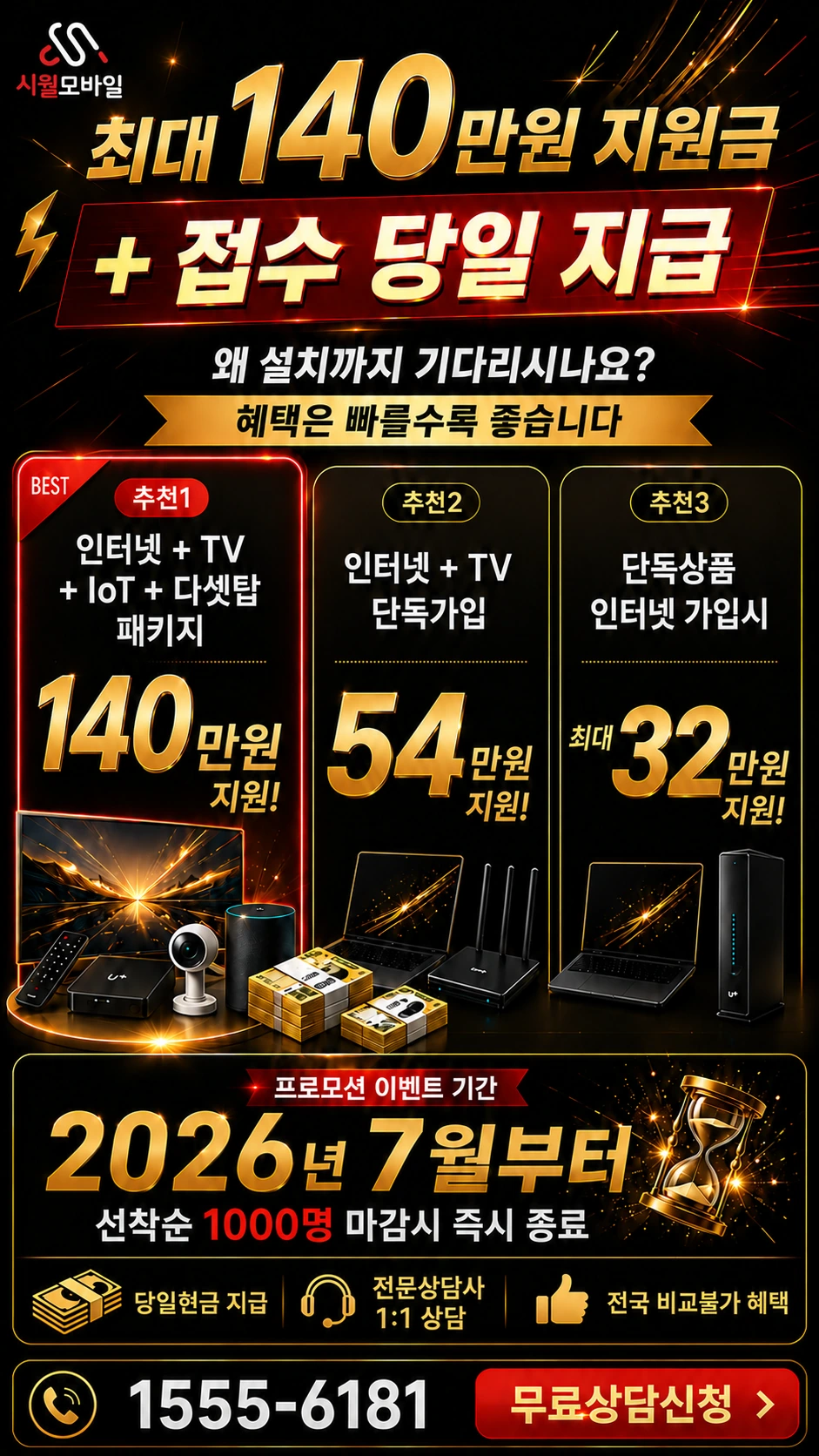 진천군 이월면 신계리 인터넷 TV 상품별 지원 혜택 안내