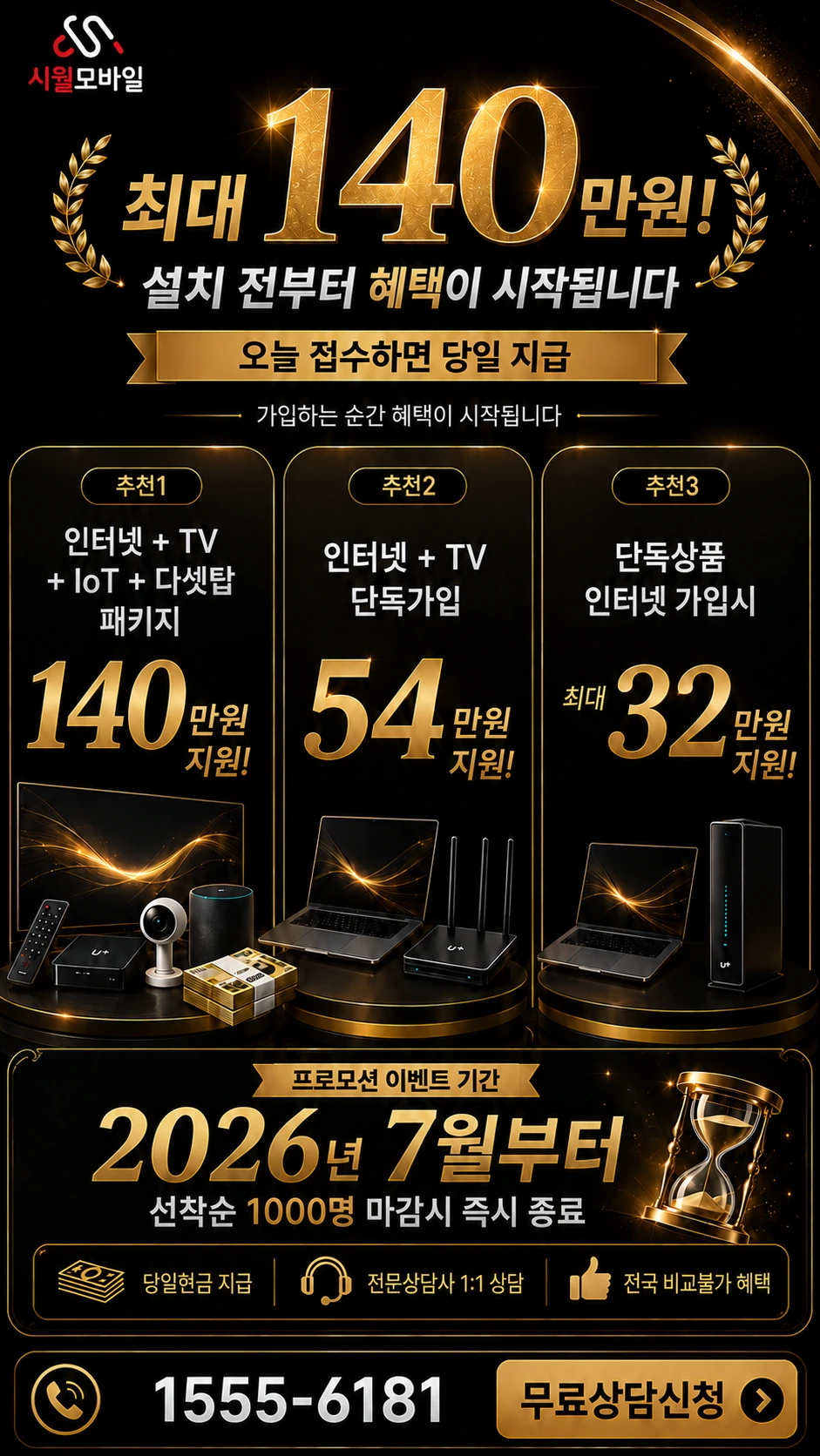 양주시 남면 구암리 인터넷 TV 상품별 지원 혜택 안내