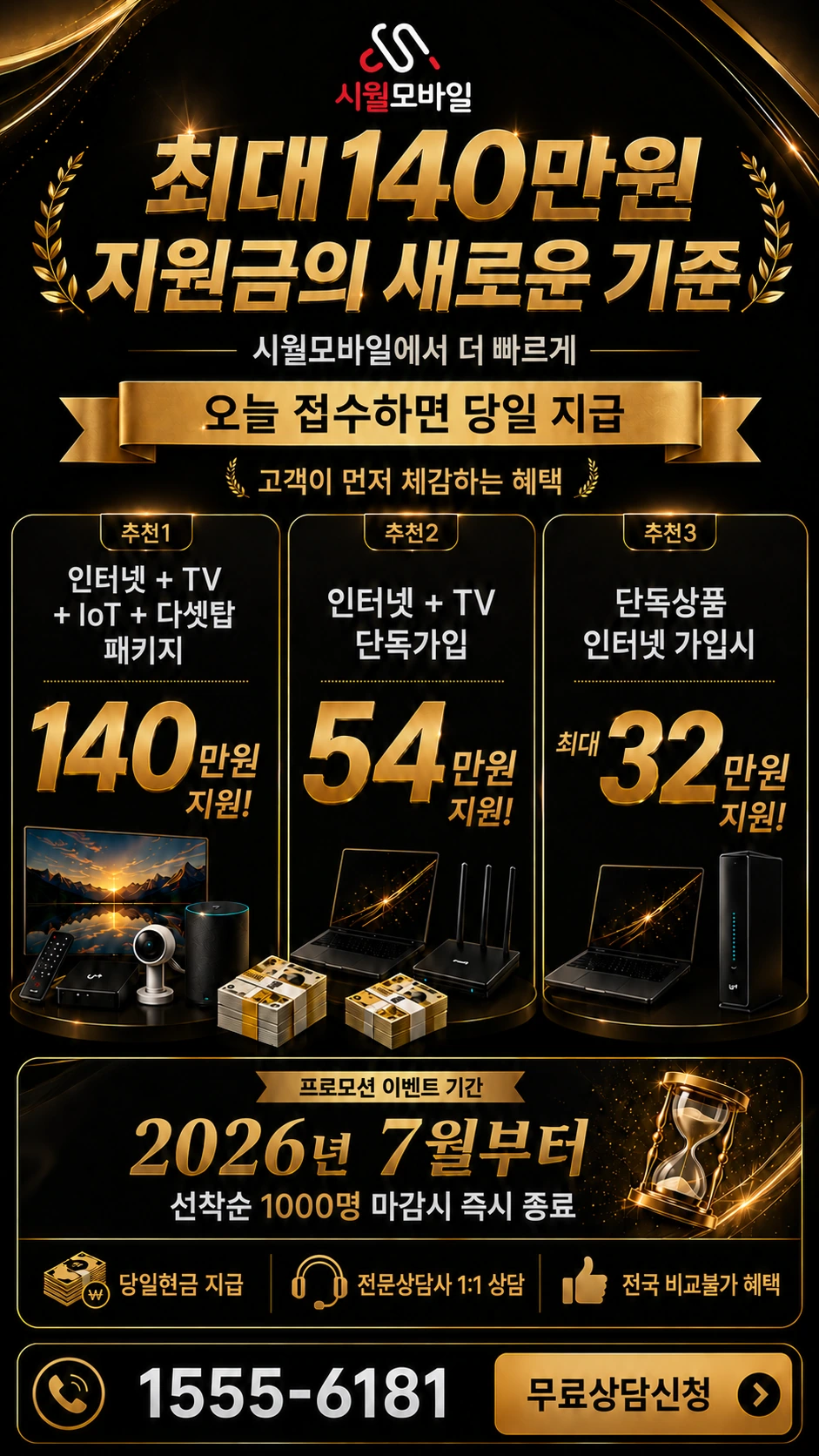 거제시 연초면 천곡리 인터넷 TV 상품별 지원 혜택 안내