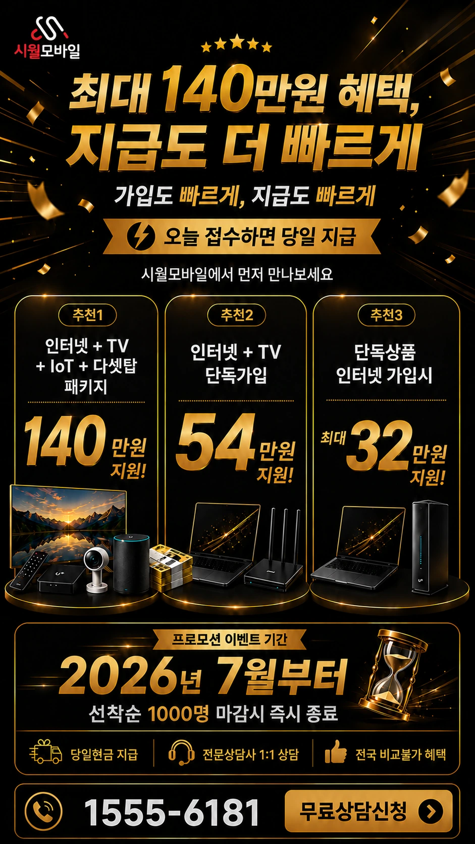 대구시 중구 태평로1가 인터넷 TV 상품별 지원 혜택 안내