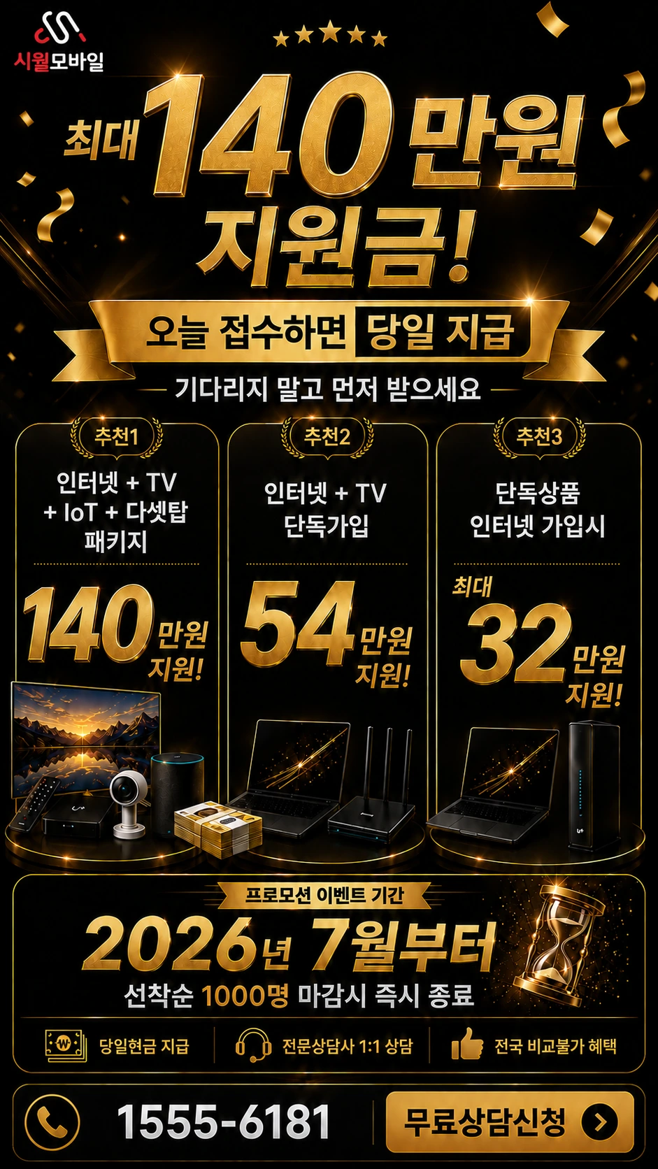 괴산군 청천면 이평리 인터넷 TV 상품별 지원 혜택 안내