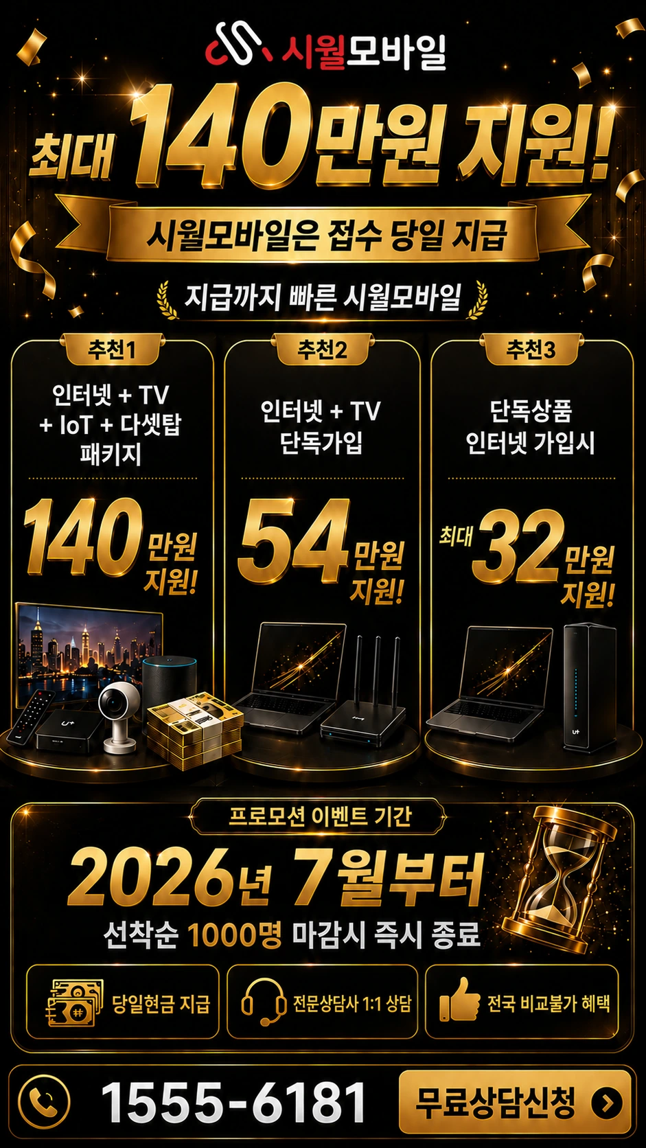 화천군 상서면 신풍리 인터넷 TV 상품별 지원 혜택 안내